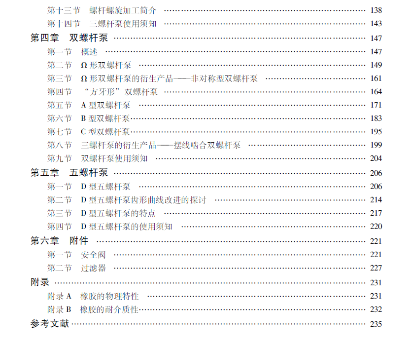 《螺杆泵》原版PDF